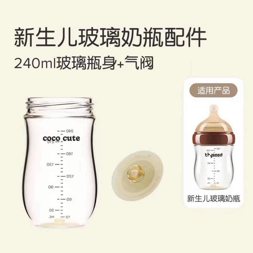 配世喜玻璃瓶身奶瓶瓶身单卖新生儿婴儿百日瓶配件160ml240ml新品