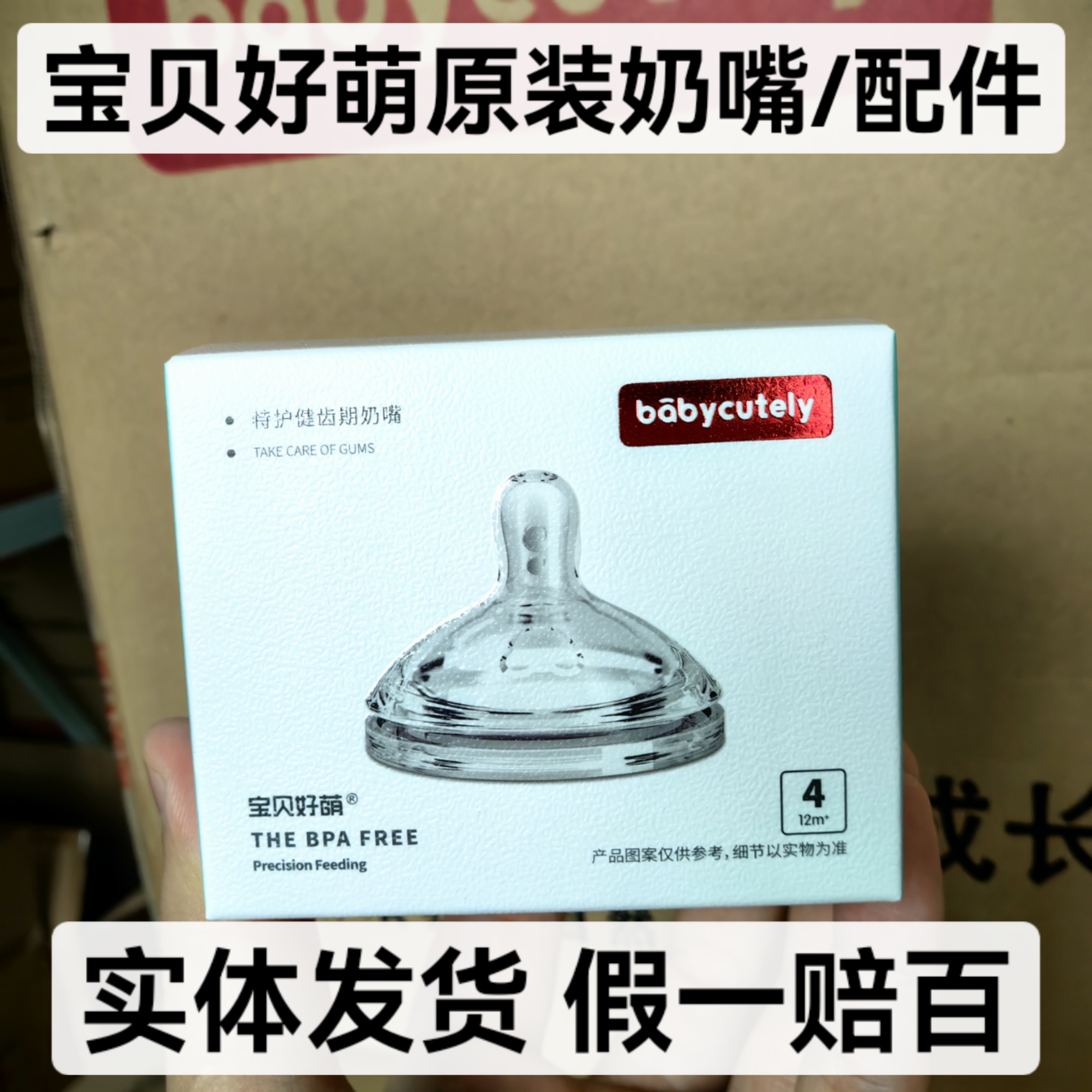 宝贝好萌奶嘴原装babycutely配件饮水嘴鸭嘴分阶段奶嘴单个包装 - 图0