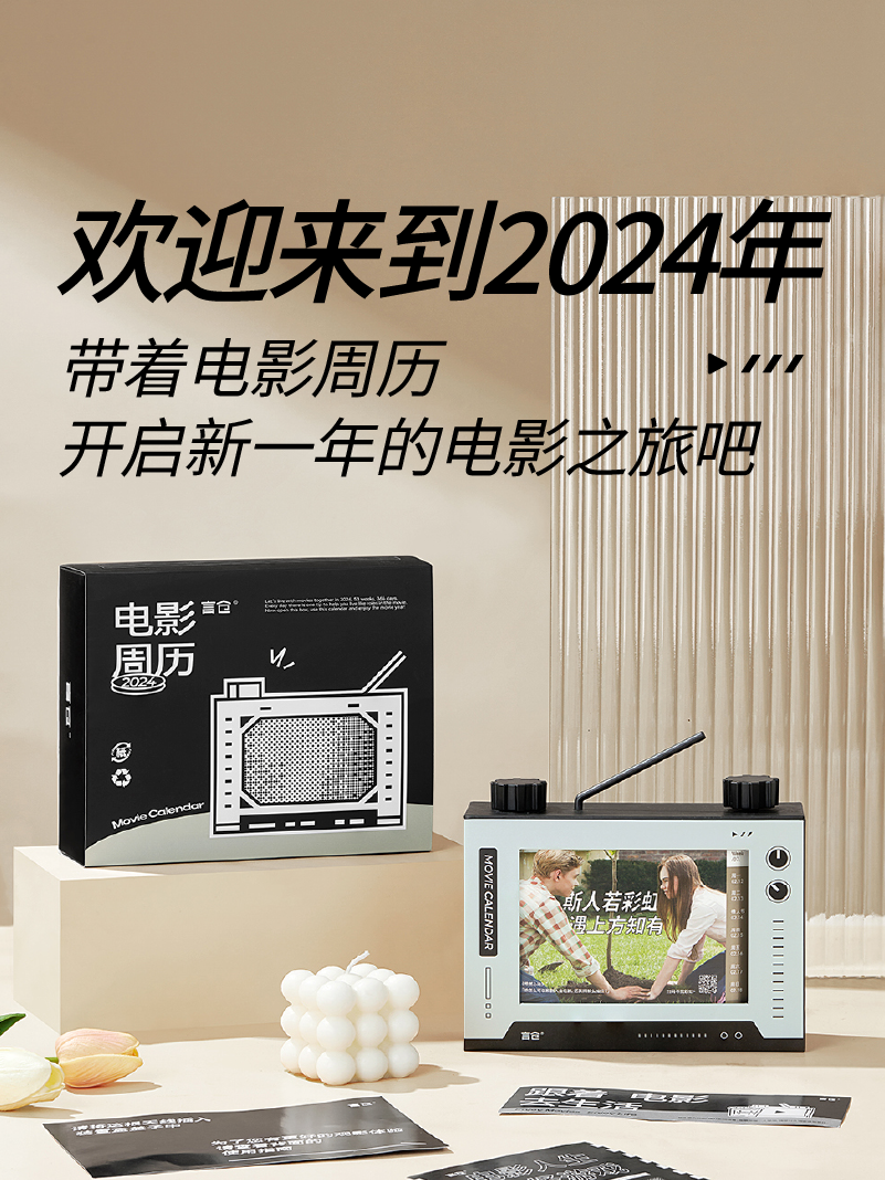 言仓电影周历2024日历设计实用台历摆件学生闺蜜女生情侣生日礼物 - 图2