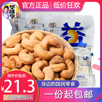 (Huawei Henn Salted Cashew 150g * 10 Bags) Nuts Fruits Nuts Leisure Snacks Charcoal Burning Cashew Nuts Snack Foods
