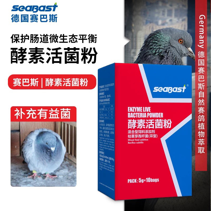 赛巴斯非鸽子药酵素活菌粉赛信鸽鸟益生菌营养保健母鸽子饲料用品,淘宝优惠券,粉丝福利购,淘宝优惠卷