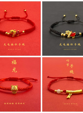 2026新款龙年本命年元宝龙红绳福龙手链情侣节节高升红绳貔貅手饰