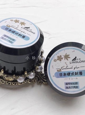 翎胧国际正品美甲免洗三合一硬式封层15g粘钻胶塑型封层