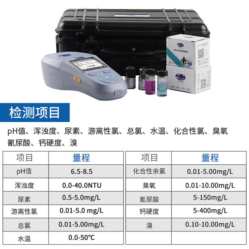 清时捷泳池水质分析仪式水质检测仪尿素余氯氨氮二氧化氯臭氧便携