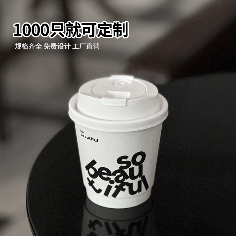 咖啡杯子一次性咖啡纸杯带盖奶茶杯商用打包外带热饮杯定制logo