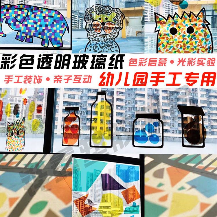 彩色玻璃纸透明塑料片幼儿园儿童手工硬diy透光胶片塑料纸pvc膜-图0