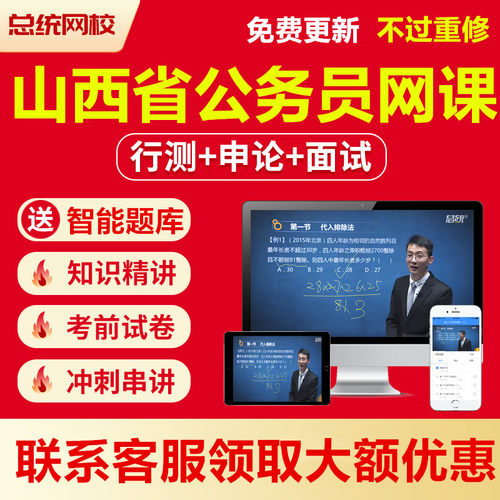 2026公务员省考上海市网课考试笔试面试真题视频课件课程行测申论 - 图2