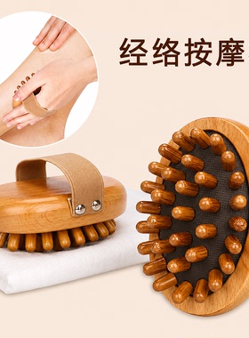 榉木筋膜经络按摩刷揉腹推背