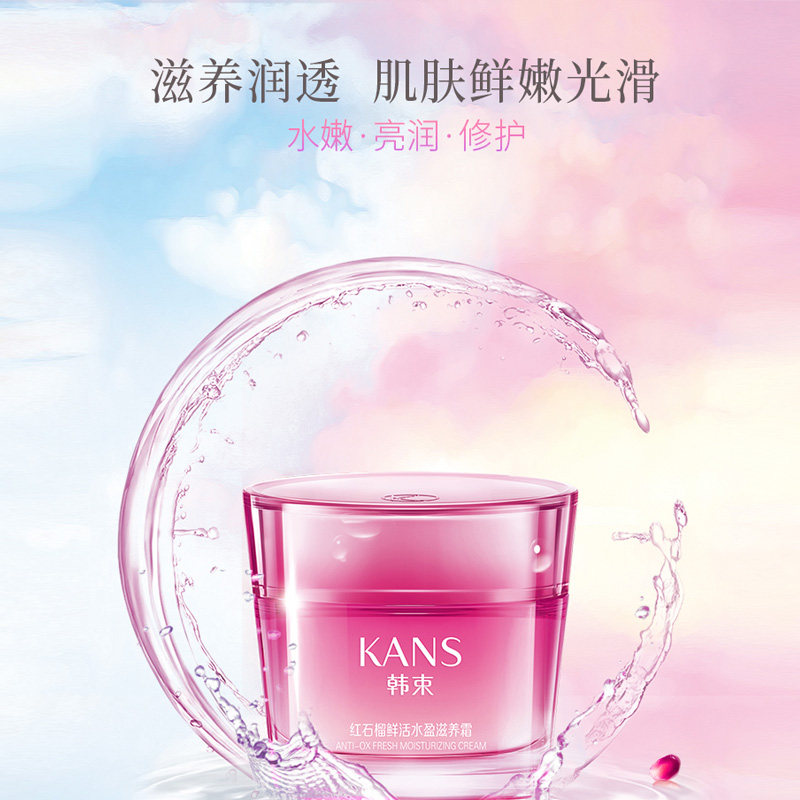韩束红石榴巨补水高滋润官方女面霜 韩束巧美妮乳液/面霜