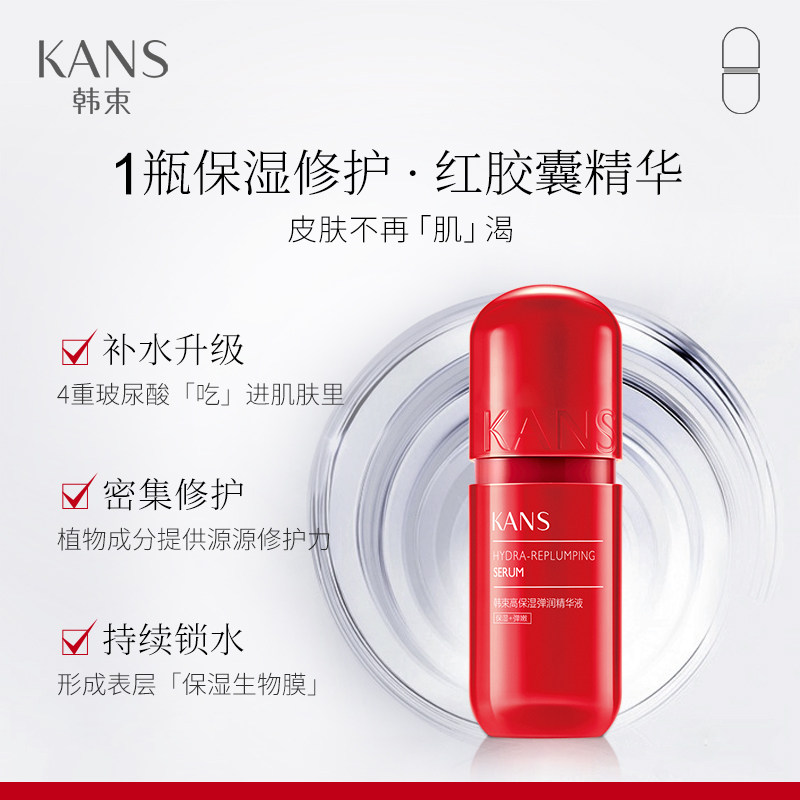  韩束巧美妮液态精华