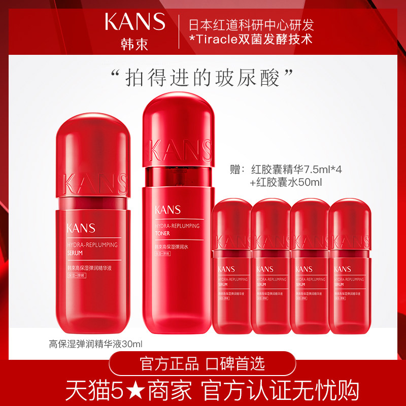  韩束巧美妮液态精华