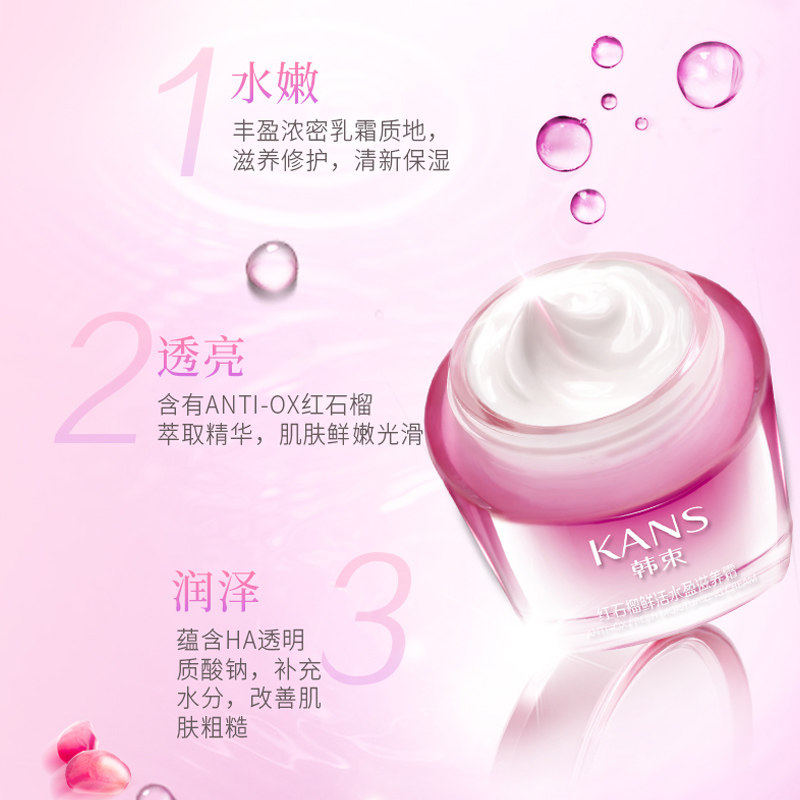 韩束红石榴巨补水高滋润官方女面霜 韩束巧美妮乳液/面霜