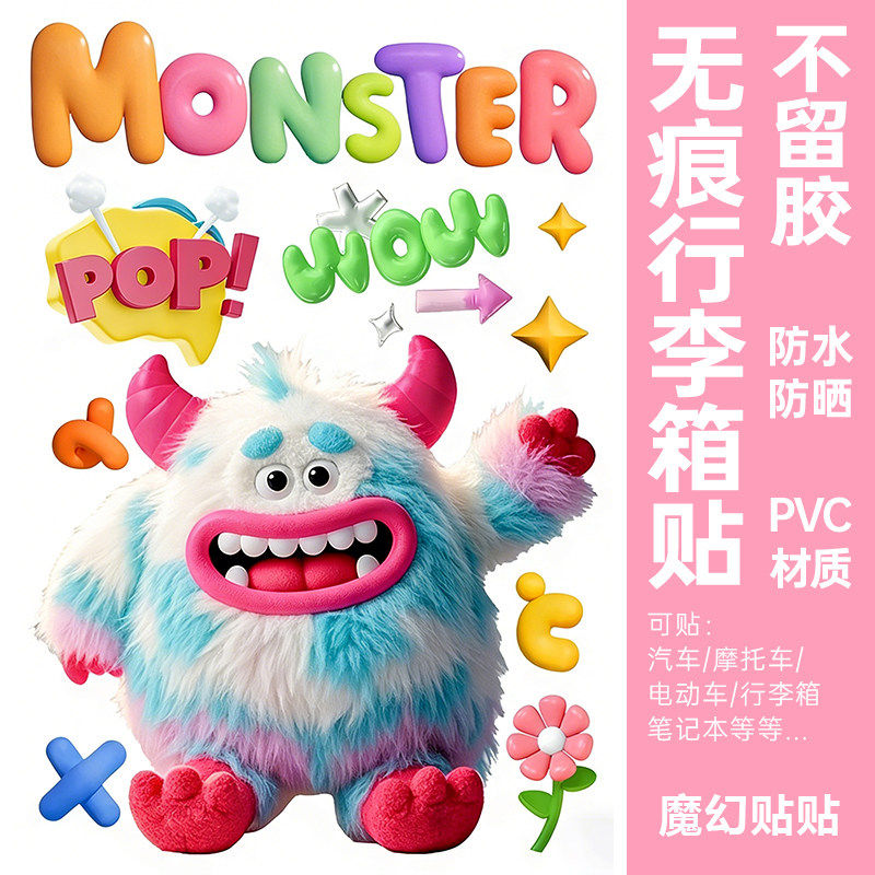 多巴胺毛茸茸小怪兽行李箱贴纸卡通防水不留胶行李箱大号装饰贴,淘宝优惠券,粉丝福利购,淘宝优惠卷