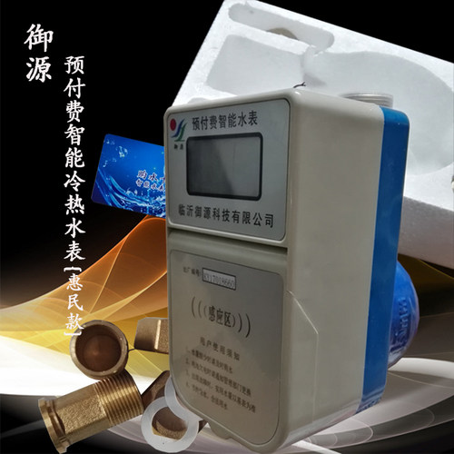 智能IC卡预付费家用蓝牙远传水表立式自来水家用防水防冻电一卡通 - 图0