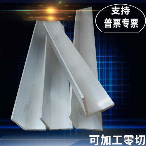 不等边角铝L型铝条铝合金角铝型材三角条角铁直角 可加工订做零切 - 图0