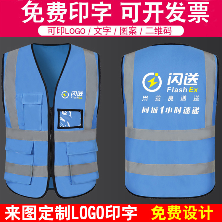 闪送外卖员马甲工作服定制UU跑腿配送骑手反光条马夹背心印字logo