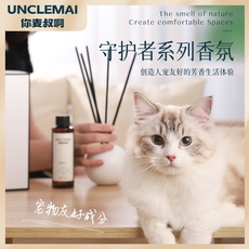 Ароматерапия подарок unclemai宠物友好香氛礼盒猫狗家用除臭藤条香薰礼物天然植物精油