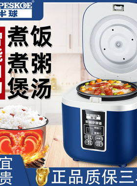 半球迷你电饭煲小型智能预约家用不粘锅电饭锅大容量厨房电器礼品