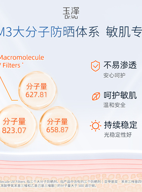 玉泽防晒SPF42面部50ml