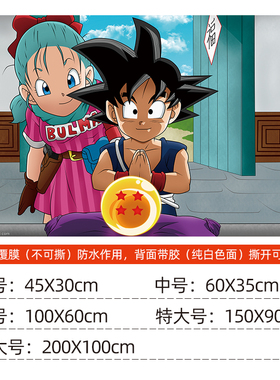 龙珠悟空防水可粘贴墙贴