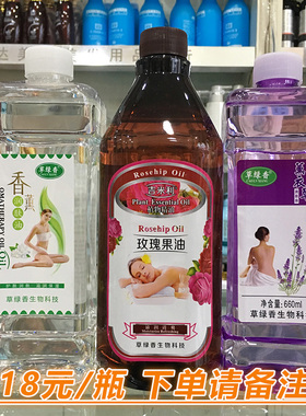 草绿香植物按摩精油保湿舒缓