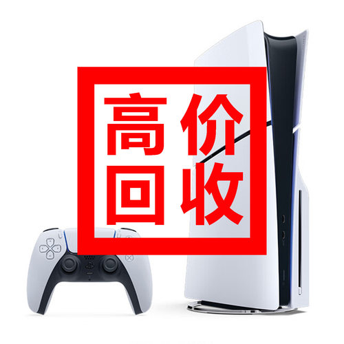 【全国上门回收】二手索尼PS5 XBOX XSX XSS 游戏机先付款再取走 - 图1