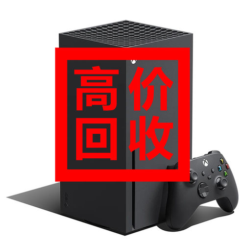 【全国上门回收】二手索尼PS5 XBOX XSX XSS 游戏机先付款再取走 - 图2