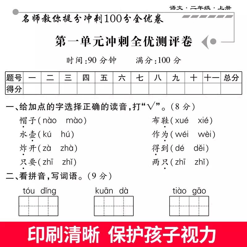 小学生黄冈测试卷提分冲刺100分全优卷语文数学英语一二三四五六年级人教版上册下册单元期中期末专项训练真题模拟卷子全套测评卷 - 图1