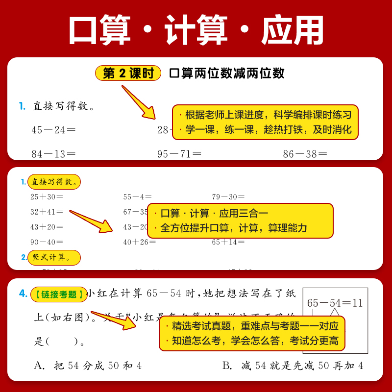 全品小学阶梯计算口算数学思维训练一二三四五六年级上册下册人教版苏教北师口算题卡天天练应用题大通关练习册专项训练能手小达人 - 图1