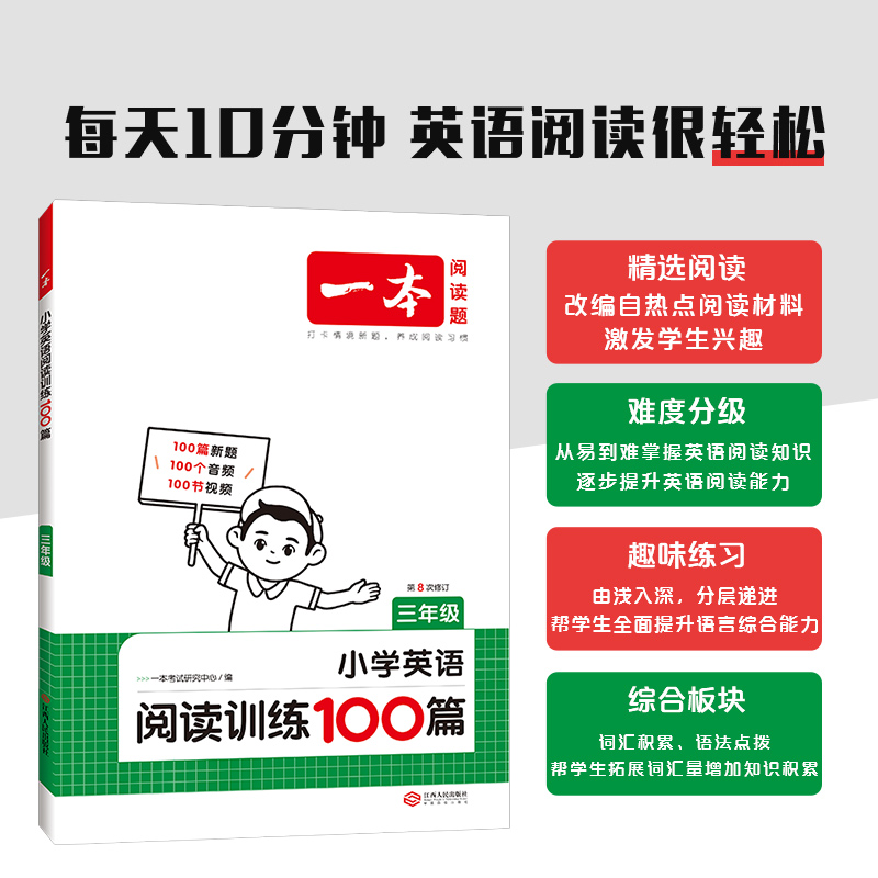 2025新版一本小学英语语法大全阅读理解强化训练100篇三四五六年级人教版阅读真题80篇一二英语听力作文单词词汇总表专项练习题册 - 图0