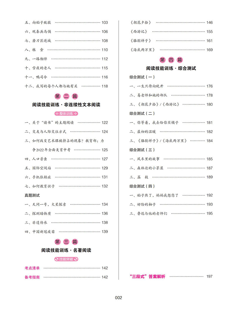 2024版一本七年级八年级九年级中考语文现代文阅读技能训练100篇人教版初中生初一初二初三课外阅读理解专项训练册必刷题总复习书 - 图1