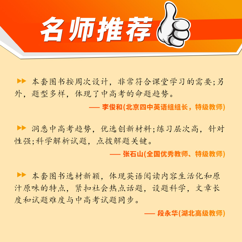 活页快捷英语时文阅读NO.26期小升初NO25期第24辑六年级英语完形填空与阅读理解组合专项训练小学升初中热点题型练习册全国通用版 - 图2