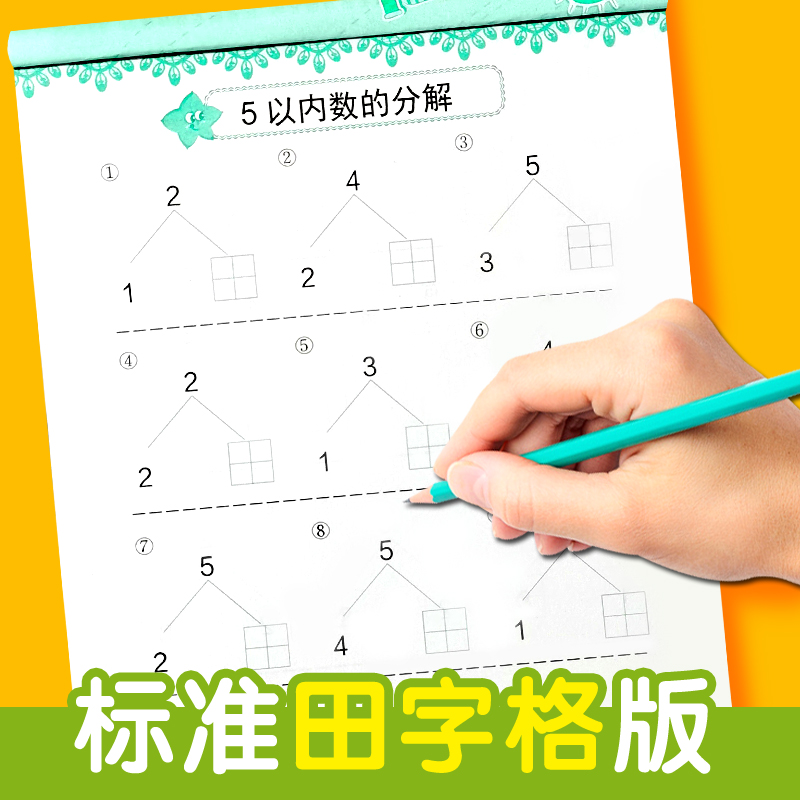 数字练字帖1-100控笔训练描红本幼儿园学前班幼小衔接教材全套拼音汉字练字本中班大班3-6岁写字启蒙每日一练小学生一年级练字神器-图1