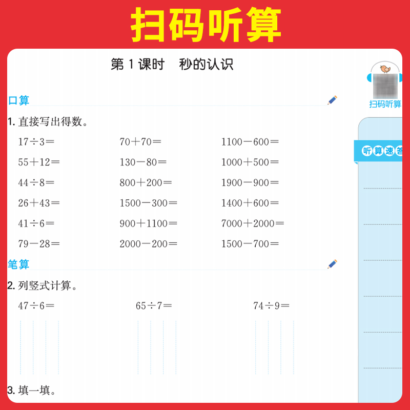 2024版一本小学数学思维计算能力训练100分口算天天练人教版一年级二年级三四五六年级上册下册应用题听笔算大通关能手小达人练习 - 图0