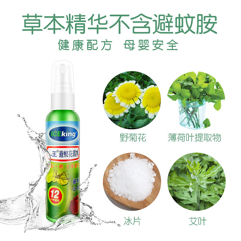 冰王花露水驱蚊止痒水喷雾装香水 冰王花露水