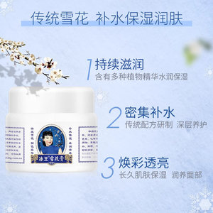 冰王雪花膏正品国货补水保湿霜冬天滋润面霜女美妆老牌