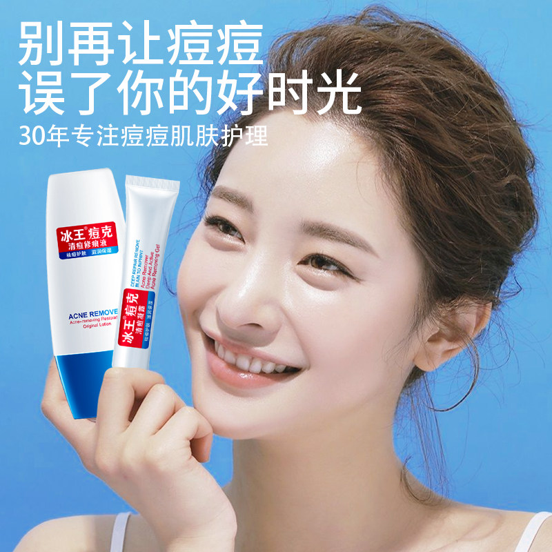 冰王痘克修痕凝露痘痘淡化去痘印痘坑印痘凝胶护膏正品男士女,淘宝优惠券,粉丝福利购,淘宝优惠卷
