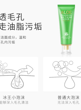 芦荟氨基酸洁面ICEKING/冰王