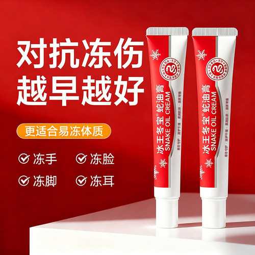 冰王冬宝蛇油冻护保湿冻手膏手脚干防冻裂脸部耳朵药店正品 - 图3