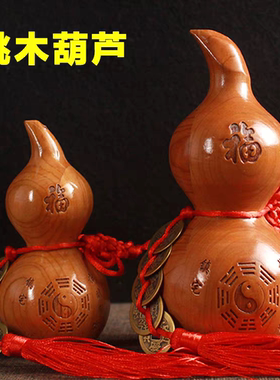 桃木葫芦摆件正宗桃木雕刻八卦实木大葫芦五帝钱门口卧室客厅摆设