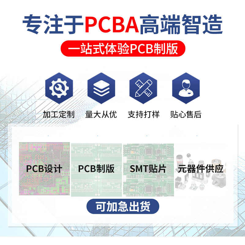 SMT贴片加工焊接小批量生产线路板电路板SMT打样焊接加急贴PCB板-图2