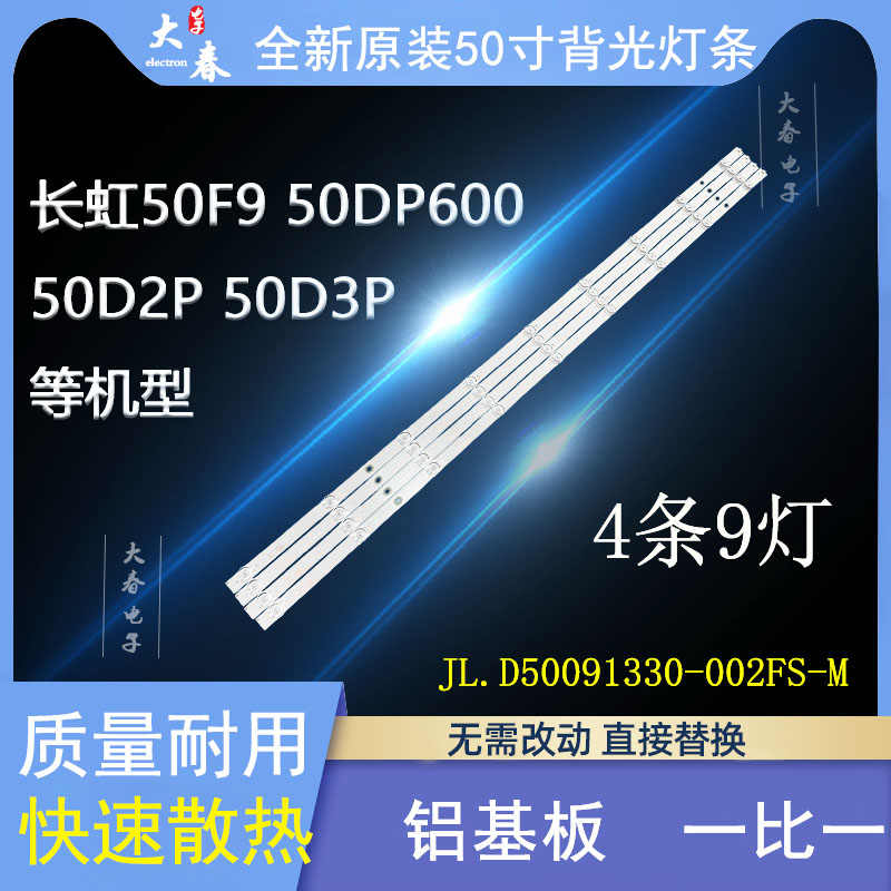 全新原装长虹50F9 50D2P 50D3P 50Z7G电视机灯条LB-C500U17-E2-A-图0