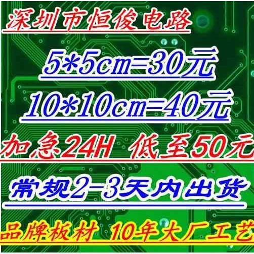 PCB打样 加急 快速电高路板制作线路板加ELP工 铝基导洗  4-6层 - 图1