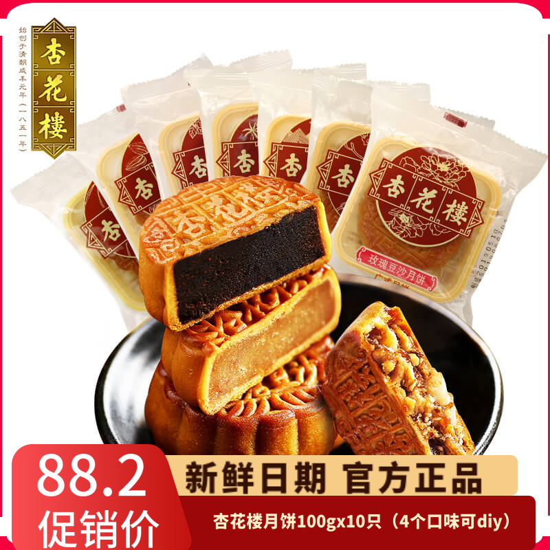 杏花楼玫瑰豆沙月饼100g*10 上海广式糕点伍仁奶油椰蓉蛋黄莲蓉饼