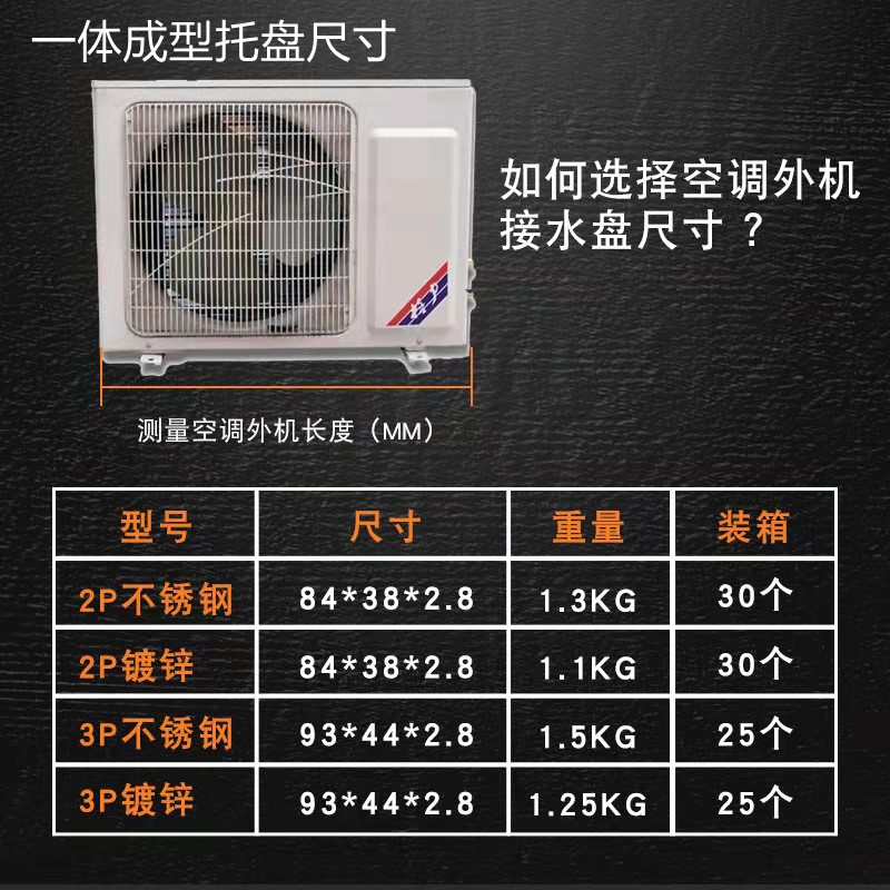 不锈钢空调外机接水盘通用室外滴水托盘滴水冷凝水盘接水槽 - 图2