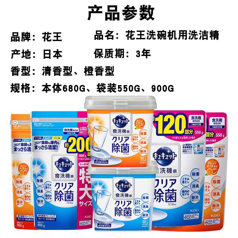 日本花王进口洗碗机洗涤剂亮碟清洁专用盐三合一餐具清洗剂洗碗粉