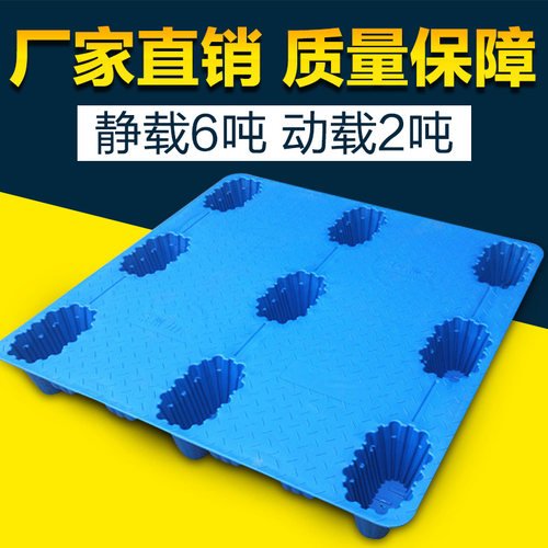 吹塑九脚塑料托盘物流板工业仓库用垫板叉车托板卡板防潮板拍子垫 - 图0