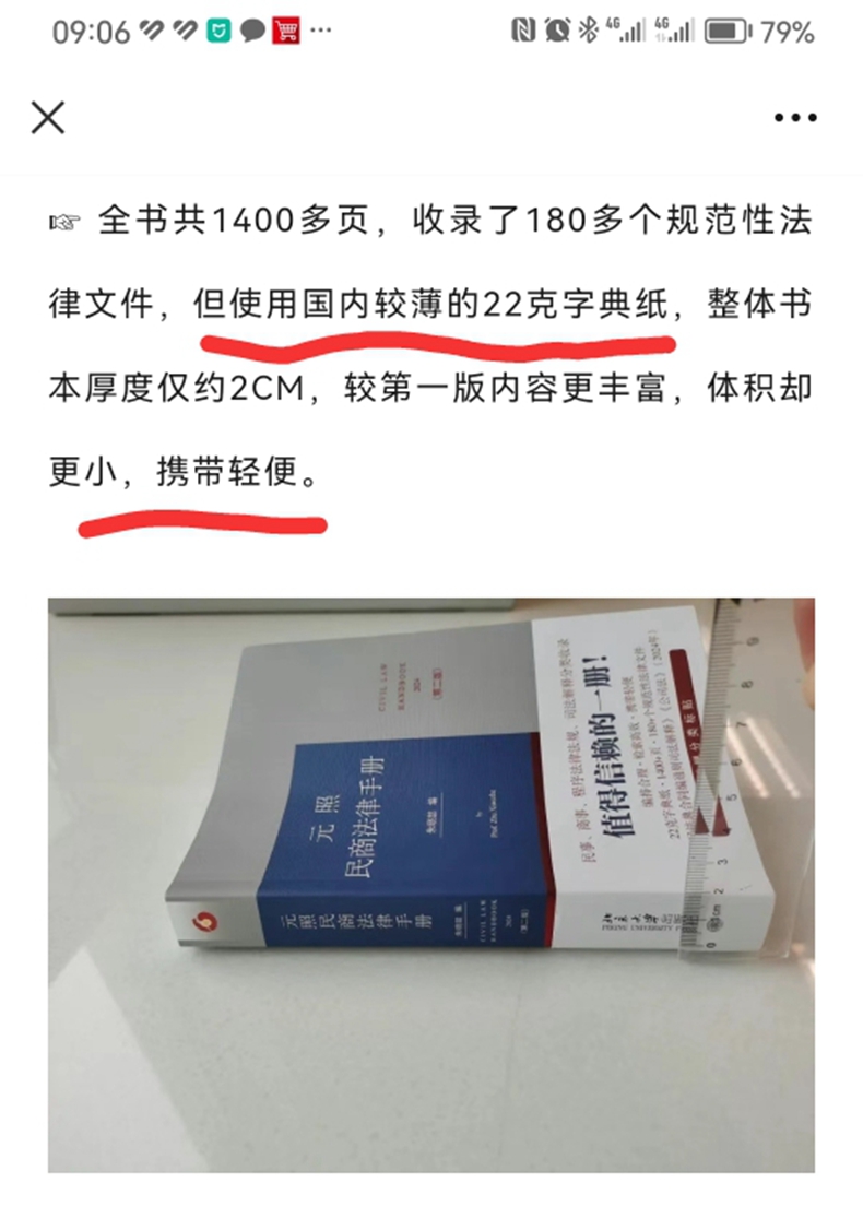 元照民商法律手册 第二版 朱晓喆 民商法律汇编 增补新立法司法解释 规范性法律文件 法科学生法考学习工具书 北京大学旗舰店正版 - 图2