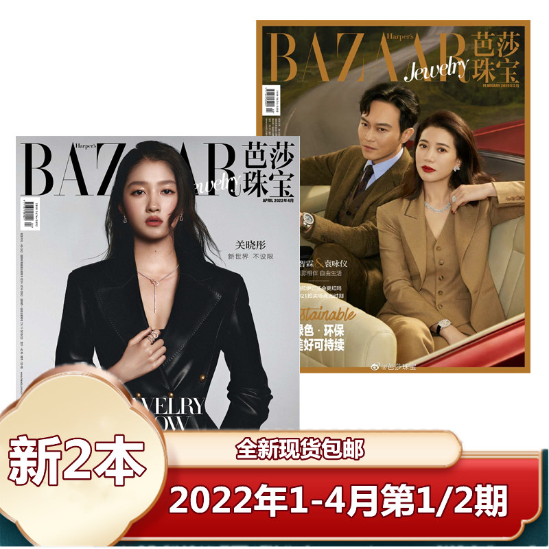 杂志珠宝 新人首单立减十元 22年5月 淘宝海外