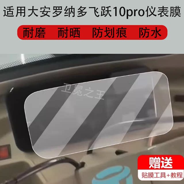 Suitable for Daan Ronado Feiyue 10pro electric tricycle instrument film Feiyue 4pro protective film